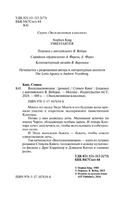 Воспламеняющая. Кинг Стивен. Мягкий переплёт Printed books АСТ