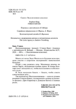 Воспламеняющая. Кинг Стивен. Мягкий переплёт Printed books АСТ