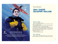 Люди неба/ Амраева А. А., В. Н. Геннадьевна Printed books Глагол