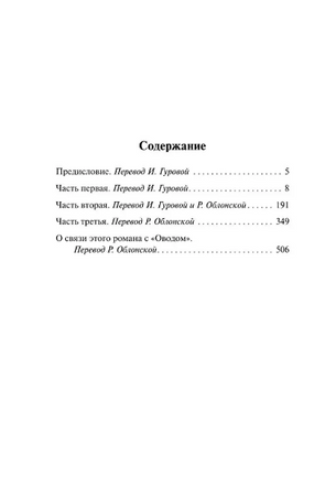 Сними обувь твою. Этель Лилиан Войнич. Мягкий переплёт Printed books АСТ