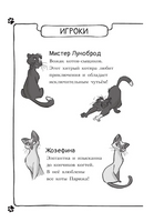 Коты-детективы. Кто подставил Жана Усача? Printed books АСТ