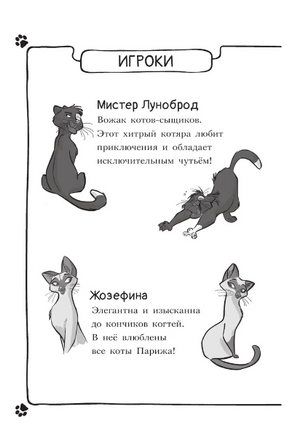 Коты-детективы. Кто подставил Жана Усача? Printed books АСТ