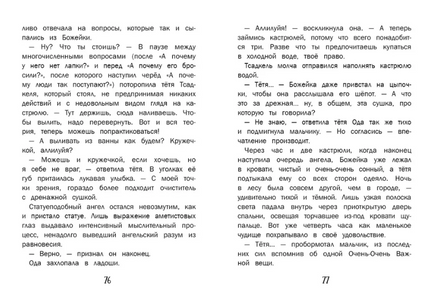 Страшно и смешно. Божейка и каменный ангел Printed books СТРЕКОЗА