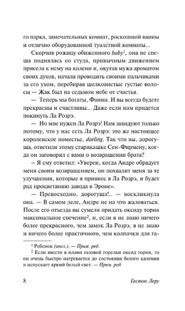 Человек, вернувшийся издалека. Леру Гастон. Мягкий переплёт Printed books АСТ