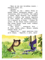 Аля, Кляксич и буква "А". Повести-сказки | Токмакова Ирина Printed books МАХАОН