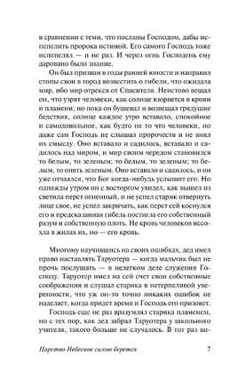 Царство Небесное силою берется. О'Коннор Фланнери. Мягкий переплёт Printed books АСТ