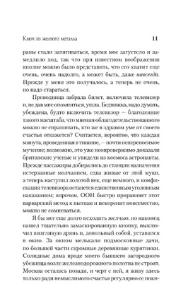 Ключ из желтого металла. Фрай Макс Printed books АСТ