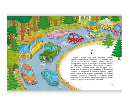 Маленький Оранжевый Трактор. Симбирская Ю. Printed books РЕЧЬ