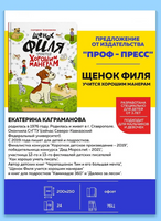 Щенок Филя учится хорошим манерам Printed books Проф Пресс