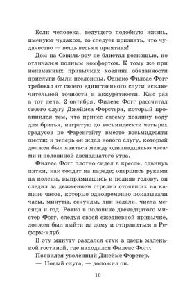 Вокруг света в восемьдесят дней. Верн Жюль Printed books АСТ