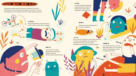 Тайная жизнь болячек Print Books Самокат