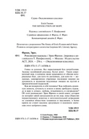 Революция надежды. Фромм Эрих. Мягкий переплёт Printed books АСТ