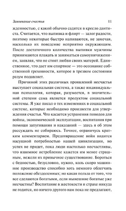 Завоевание счастья. Рассел Бертран. Мягкий переплёт Printed books АСТ