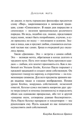 Дневник мага. Коэльо Пауло. Мягкий переплёт Printed books АСТ