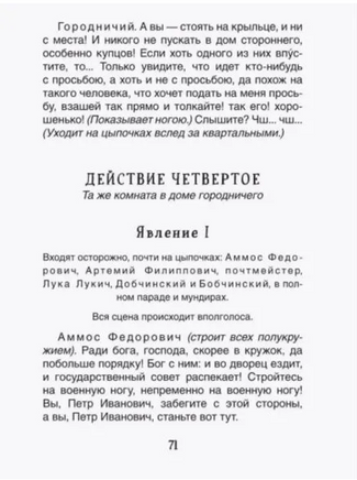 Ревизор. Гоголь Н. Printed books Росмэн