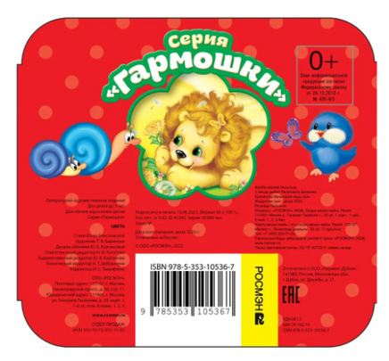 Цвета. Серия «Гармошки» Printed books Росмэн