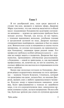 Чудо любви. Спаркс Николас. Мягкий переплёт Printed books АСТ