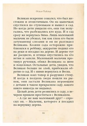 Счастливый принц и другие сказки / Уайльд О. Малая книга с историей Printed books ИД Мещерякова