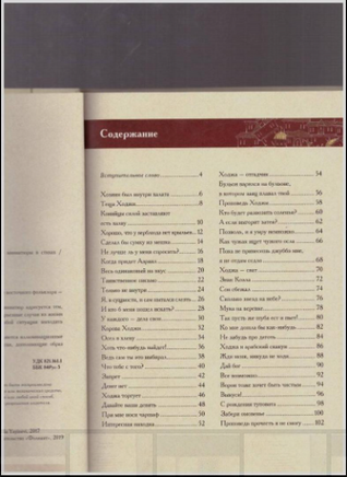 Ходжа Насреддин: анекдоты и сатирические миниатюры в стихах / Махмут Кая Printed books Фолиант