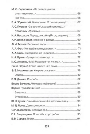 Хрестоматия для детского сада. 6-7 лет. Подготовительная группа Printed books Росмэн