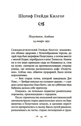 Возвращение в кафе "Полустанок". Флэгг Фэнни Printed books Фантом