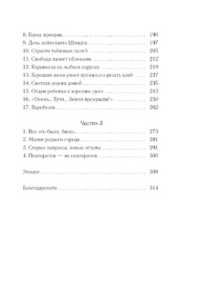 Трое из Жана-Парижа. Айгуль Калиновская Printed books АСТ