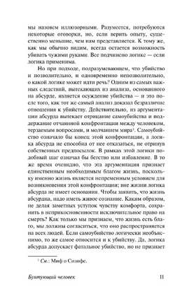 Бунтующий человек. Миф о Сизифе. Камю Альбер. Мягкий переплёт Printed books АСТ