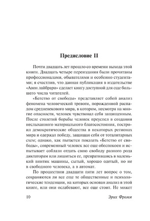 Бегство от свободы. Фромм Эрих. Мягкий переплёт Printed books АСТ