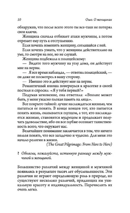 О женщинах: Соприкосновение с женской духовной силой. Osho Printed books София