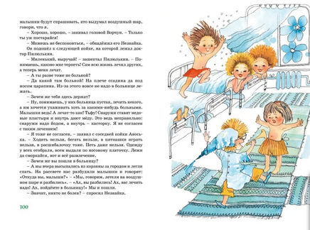 Приключения Незнайки и его друзей. Носов Николай. Ревуцкая Printed books МАХАОН