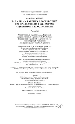 Папа, мама, бабушка и восемь детей. Все приключения в одном томе Printed books МАХАОН