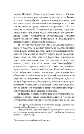 Психопатология обыденной жизни. О сновидении. Фрейд Зигмунд. Мягкий переплёт Printed books АСТ