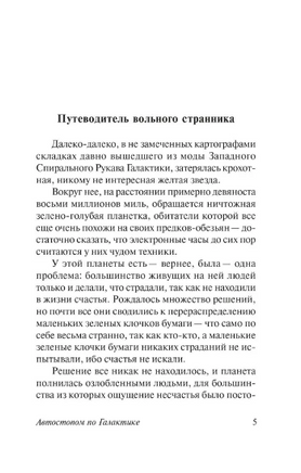Автостопом по Галактике. Ресторан У конца Вселенной. Адамс Дуглас. Мягкий переплёт Printed books АСТ