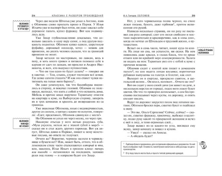 Обломов. Классика с разбором произведений Эксмо