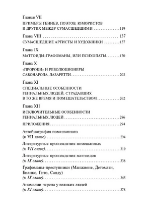 Гениальность и помешательство. Ломброзо Чезаре. Мягкий переплёт Printed books АСТ