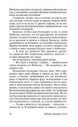 Спящий просыпается. Уэллс Герберт Джордж. Мягкий переплёт Printed books АСТ