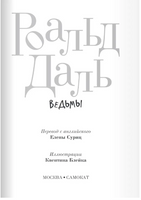 Ведьмы. Роальд Даль Print Books Самокат