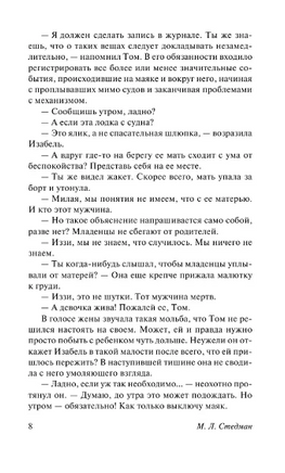 Свет в океане. Стедман М. Л.. Мягкий переплёт Printed books АСТ