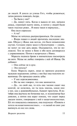 Возраст зрелости. Сартр Жан-Поль. Мягкий переплёт Printed books АСТ