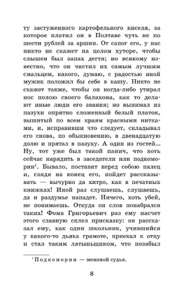 Вечера на хуторе близ Диканьки. Гоголь Николай Васильевич Printed books АСТ