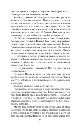 Как закалялась сталь. Островский Николай Алексеевич Printed books АСТ