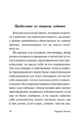 Замок Отранто. Уолпол Гораций. Мягкий переплёт Printed books АСТ