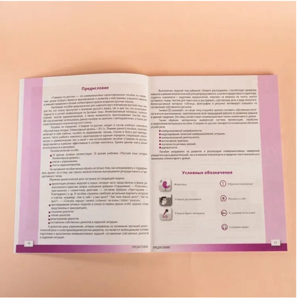 Русский язык сегодня. Говорим по-русски. Беляева Г. Printed books Русский язык