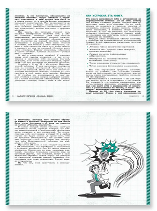 Катастрофически "опасная" химия. 24 эксперимента для самых отважных Printed books Лаборатория знаний