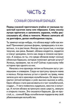Спи, мой малыш! Сказки для засыпания. Советы для родителей Printed books Питер