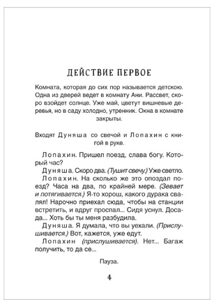 Вишневый сад. Три сестры. Чайка. Чехов А.П. Printed books Росмэн