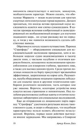 Маракотова бездна. Дойл Артур Конан. Мягкий переплёт Printed books АСТ