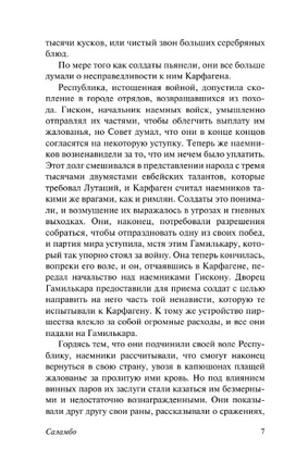 Саламбо. Флобер Гюстав. Мягкий переплёт Printed books АСТ