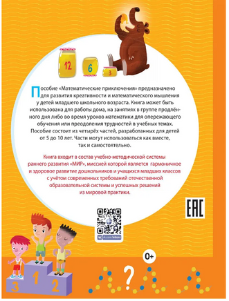 Математические приключения. Нескучная рабочая тетрадь 7-8 лет Printed books Лаборатория знаний