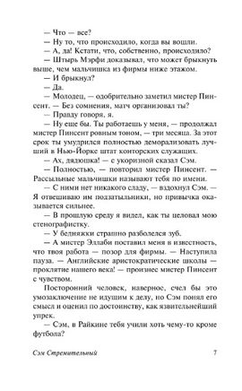 Сэм Стремительный. Вудхаус Пелам Гренвилл. Мягкий переплёт Printed books АСТ